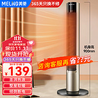 MELING 美菱 MeiLing）  取暖器家用暖風機浴室熱風機快速熱電暖風辦公室烤火爐電暖器