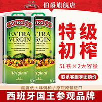 BORGES 伯爵 橄榄油5LX2大桶家用特级初榨橄榄食用油