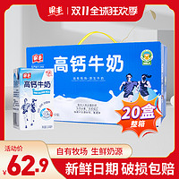 梁丰 高钙奶早餐奶儿童学生牛奶250mlX20包整箱年货批发