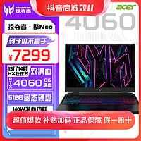 抖音超值購：acer 宏碁 掠奪者·擎Neo i5-13500HX/16G/512G/RTX4060/2.5K 游戲筆記本