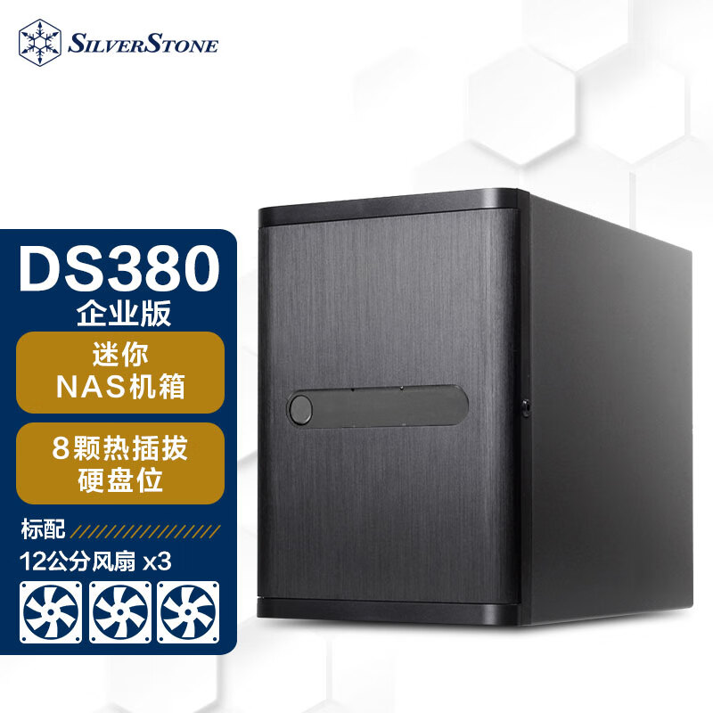  SilverStone/银昕 8x3.5热插拔硬盘 Nas机箱