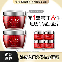 OLAY 玉兰油 大红瓶油皮空气霜抗老抗皱紧致保湿面霜护肤品