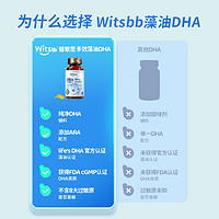 witsBB 健敏思 婴幼儿童藻油dha