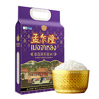 孟乍隆 泰国茉莉香米 长粒大米5斤 泰国茉莉香米2.5kg（籼米）