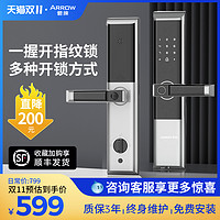 ARROW 箭牌 电子门锁家用智能防盗门指纹密码智能门锁X6指纹锁