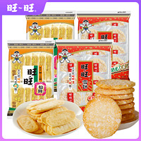 Want Want 旺旺 旺仔雪饼仙贝原味组合酥脆早餐美味米果鲜香零食食品酥  -DYA