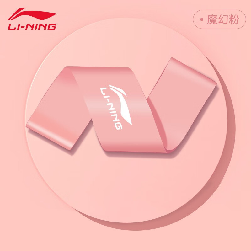 LI-NING 李宁 弹力带健身男女阻力带腿部手臂力量训练拉力带脚踝康复弹力圈 魔幻粉 10磅入门基础款