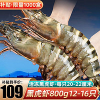 鲜味时刻 黑虎虾活冻新鲜老虎虾大虎虾超大号对虾大虾 净虾400g超大6-8只*2盒