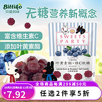 bittiko 贝爱其味 宝宝零食儿童软糖铁+维C软糖65g 蓝莓味