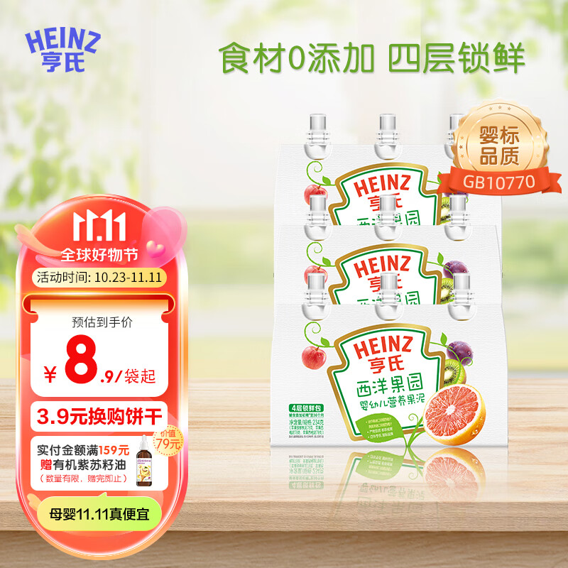 Heinz 亨氏 超金苹果西梅泥78g (宝宝 果泥 初期-36个月适用) 西洋果园78g*9