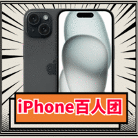 百人團：Apple 蘋果 iPhone 15 5G智能手機 128GB