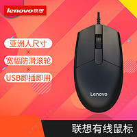 Lenovo 聯想 M102辦公鼠標有線USB接口 筆記本電腦臺式機一體機家用游戲商務輕薄便攜通用