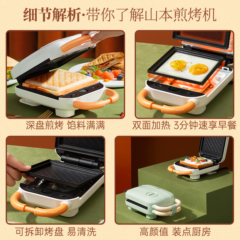 SHANBEN 山本 早餐机家用小型全自动加热片三明治多功能烤吐司面包华夫饼机