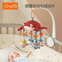 Tumama KiDS 兔妈妈 新生婴儿床铃0-1岁3-6个月12男女宝宝玩具推车挂件益智摇铃床头铃