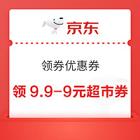 先领券再剁手：京东领6减5元优惠券！京东领20元全场通用券！