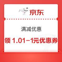 先领券再剁手：京东领6减5元优惠券！京东领20元全场通用券！