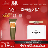 BORGHESE 贝佳斯 矿物营养泥浆t涂抹面膜 28g