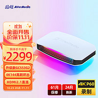 AVerMedia 圆刚 GC553G2升级版高清4K144视频采集卡hdmi2.1相机/switch/ps5/xbox斗鱼游戏直播设备