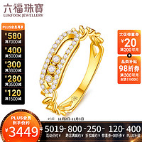 六福珠宝18K金链条钻石戒价 cMDSKR0082Y 12号-共15分/黄18K/约1.95克