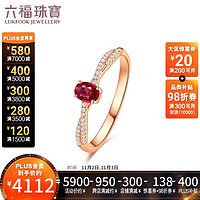 六福珠宝 18K金红宝石钻石戒指 定价 12号-宝石28分/钻石共8分/约1.77克