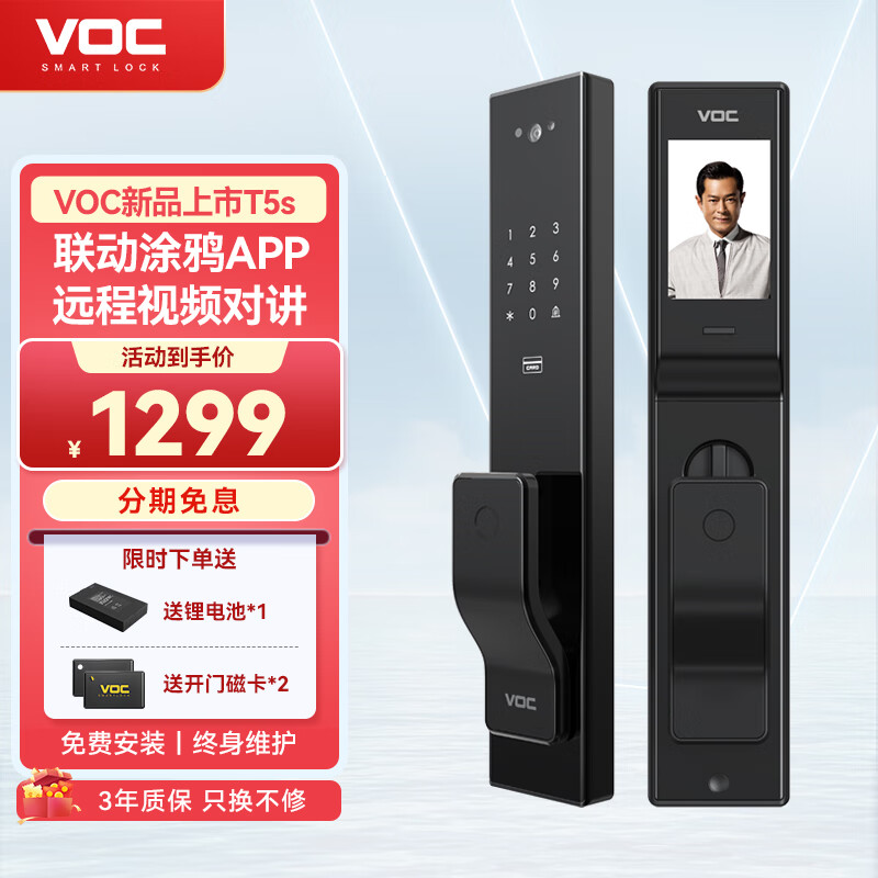 VOC智能门锁指纹锁视频对讲猫眼大屏密码锁家用入户门全自动电子锁 黑色T5s