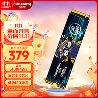 梵想（FANXIANG）1TB SSD固态硬盘 M.2接口NVMe协议PCIe 4.0 x4 台式机笔记本电脑适用S690M