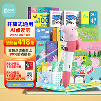 BEILING 贝灵 小猪佩奇开放式通用点读笔英语提升早教学习机男女孩玩具生日礼物