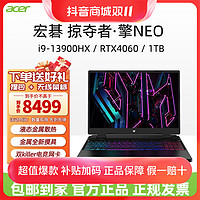 抖音超值購：acer 宏碁 掠奪者擎Neo16英寸2.5K電競游戲本 i9-13900HX-1TB-RTX4060