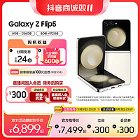 SAMSUNG 三星 Galaxy Z Flip5 折疊屏手機官方新品