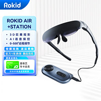 Rokid 若琪 air智能眼镜rokid station智能便携观影苹果投屏用vr一体机高清显示器3D游戏机