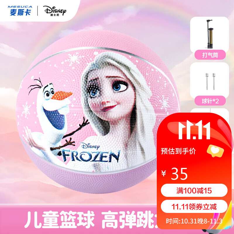 迪士尼（Disney）冰雪奇缘女生粉色少年儿童玩具篮球4号橡胶耐磨篮球-DAA22310-Q