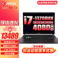 MSI 微星 泰坦GP68HX 13代酷睿40系笔记本电脑2.5K240HZ i7-13700HX