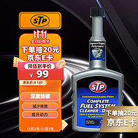 STP 全动力燃油系统清洁剂柴油添加剂清洁油路清洗剂 双倍除积碳400ml