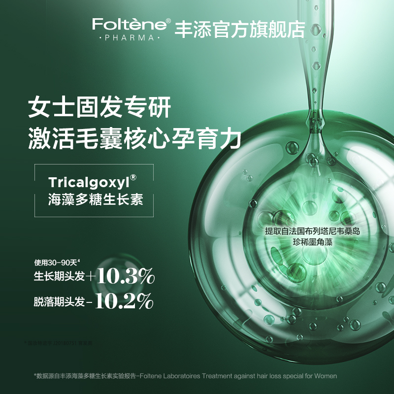 丰添女士防脱发安瓶精华育发液防掉发头皮护理密发固发