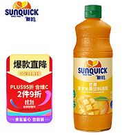 新的 sunquick）浓缩果汁 冲调果汁饮料 鸡尾酒烘焙辅料 芒果味840ml