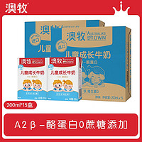 澳牧 0蔗糖儿童牛奶 A2β-酪蛋白  铁锌VD 全脂早餐儿童成长奶中秋送礼 30盒规格