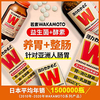 wakamoto 健胃整肠益生菌片 1000粒*2