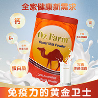 Oz Farm 澳滋 ozfarm正宗成人骆驼奶粉高钙无糖150g【24年2月到期