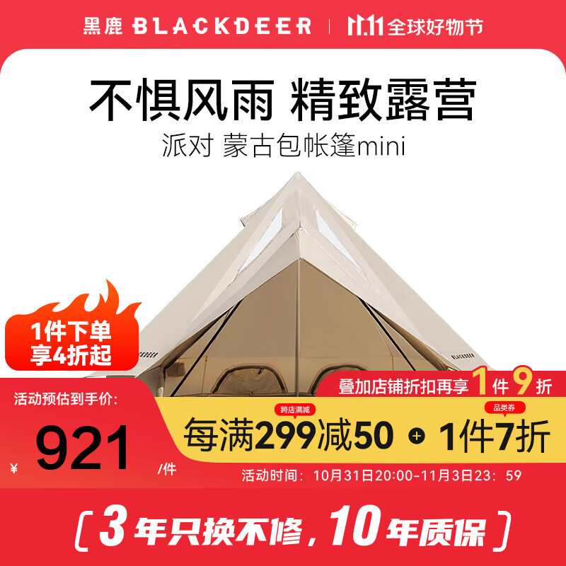 BLACKDEER 黑鹿 户外露营蒙古包帐篷 BD12121138