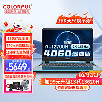 COLORFUL 七彩虹 隐星P15 游戏笔记本电脑高色域高刷电竞屏设计专业剪辑笔记本 i7-12700H/4060 16G/512G