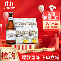 LICORNE 利库尼 白啤酒 250ml*24瓶 整箱装 法国原装进口