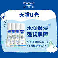 Mustela 妙思樂 滋潤保濕身體乳200ml