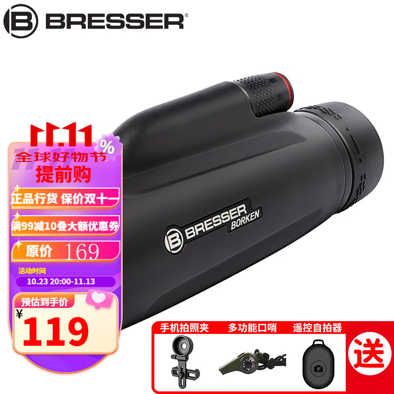 宝视德（bresser）高清高倍 单筒望远镜 大口径广角充氮防水微光夜视演唱会望眼镜 BORKEN 10x42
