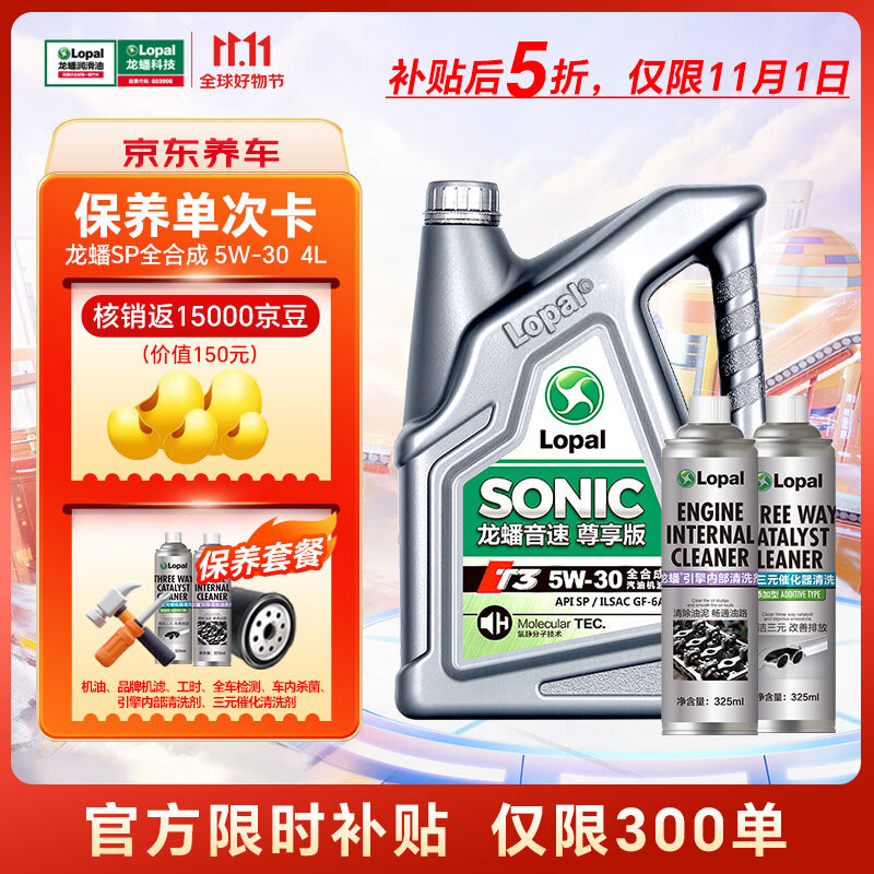 LOPAL 龙蟠 5W-30（单次）养车保养年卡 4L