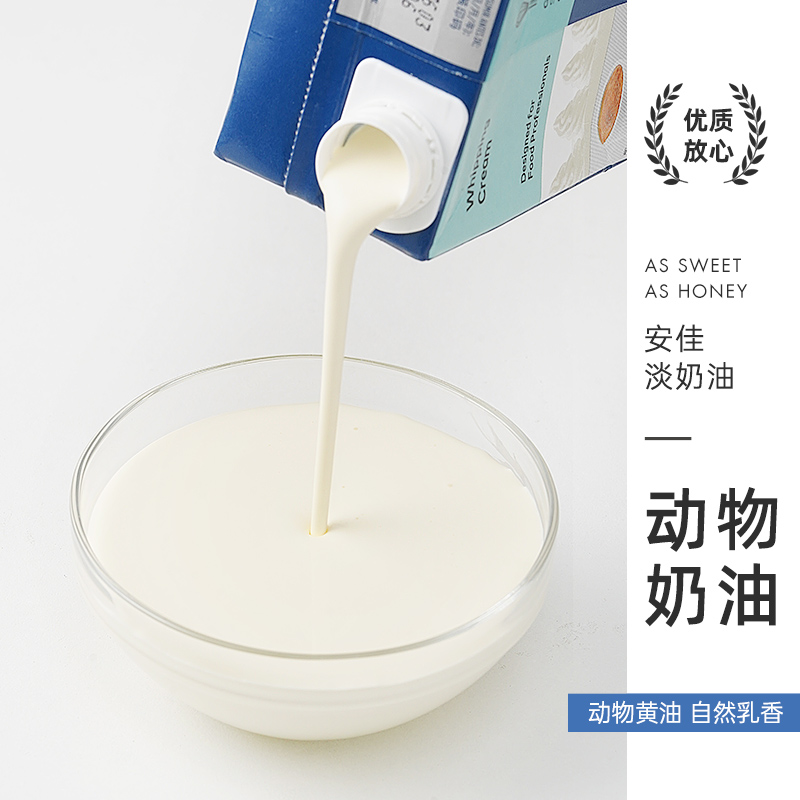 Anchor 安佳 尚巧厨-安佳淡奶油1L动物稀奶油蛋糕裱花蛋挞液烘焙家用原料