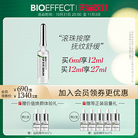 BIOEFFECT 蓓欧菲明眸紧致眼部精华 紧致淡化眼圈