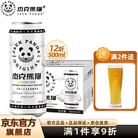 Jack Panda 杰克熊猫 啤酒 小麦精酿啤酒 听装 500mL 12罐