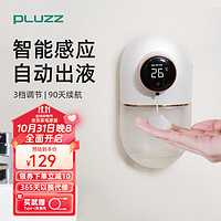 PLUZZ 洗洁精自动感应器 自动洗手液机壁挂式电动按压器厨房洗洁精机浴室洗发液沐浴露机 显示电量温度/6档可调