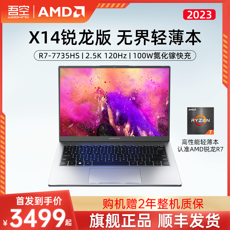 【首发】吾空 WOOKING凌云X14锐龙版无界轻薄本R7 7735HS 14英寸笔记本电脑女生商务办公手提游戏本电脑