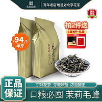 元长厚 浓香口粮茶 茉莉毛峰礼袋装 250g/袋